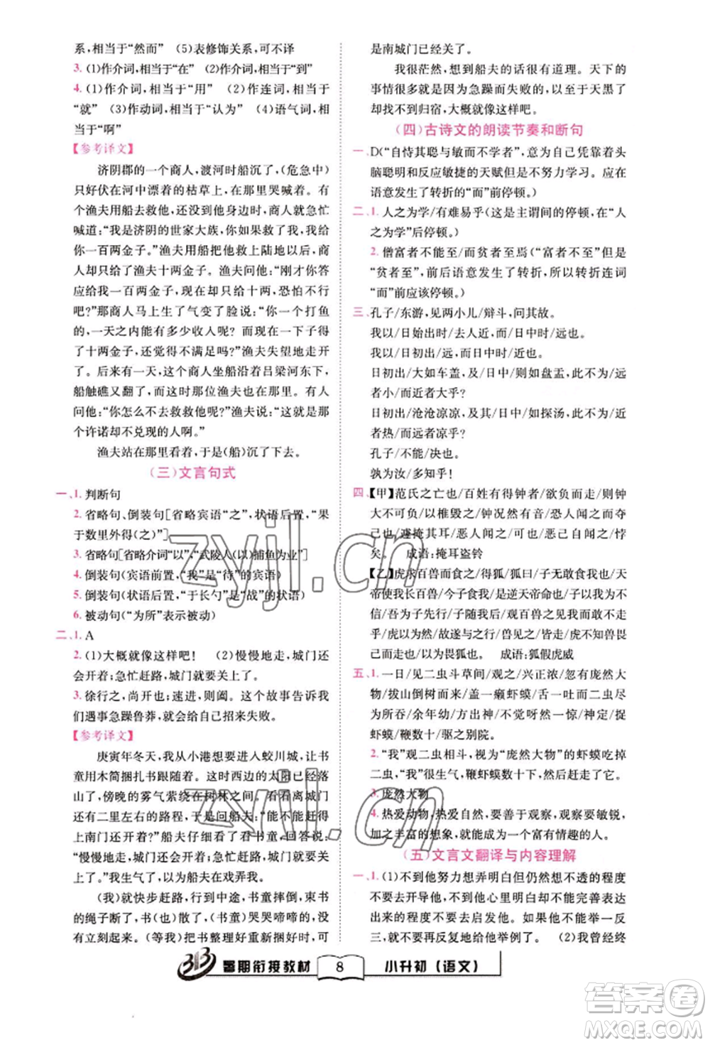 世界圖書出版公司2022小升初暑期銜接教材語(yǔ)文統(tǒng)編版參考答案