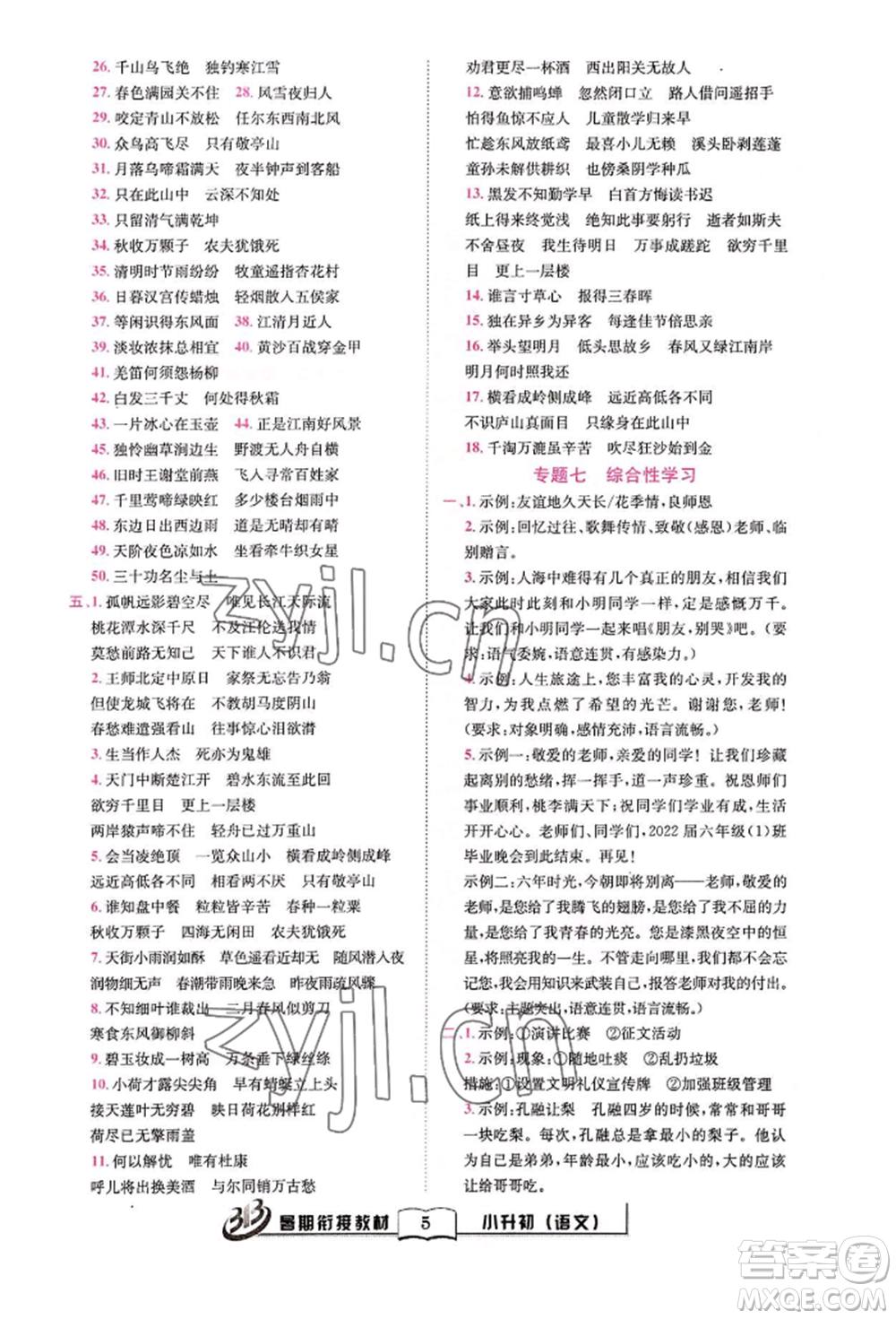 世界圖書出版公司2022小升初暑期銜接教材語(yǔ)文統(tǒng)編版參考答案