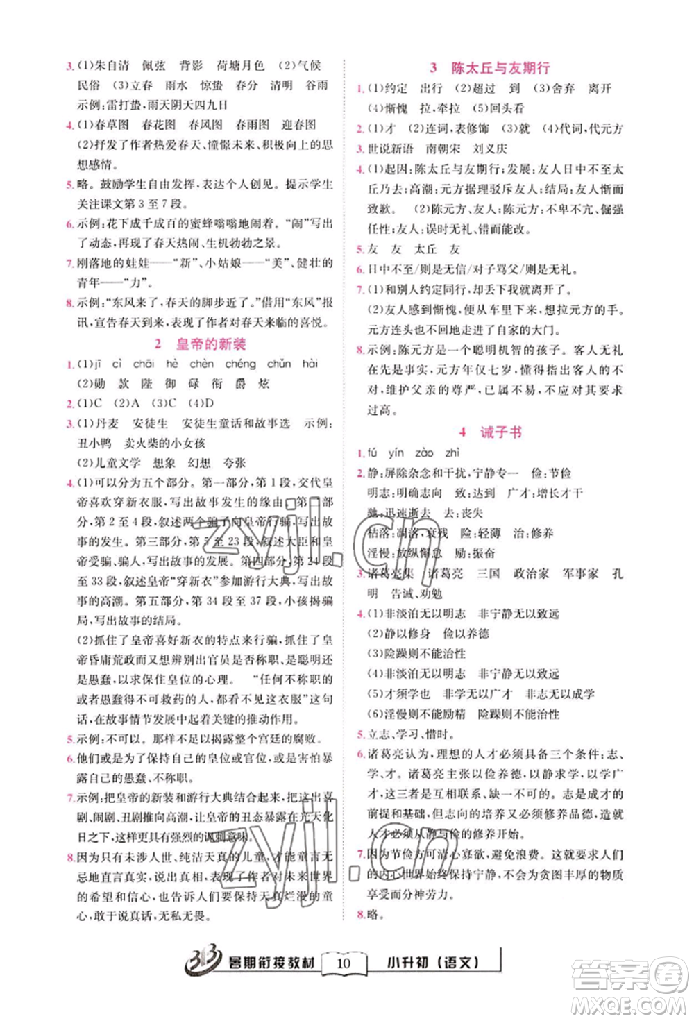 世界圖書出版公司2022小升初暑期銜接教材語(yǔ)文統(tǒng)編版參考答案