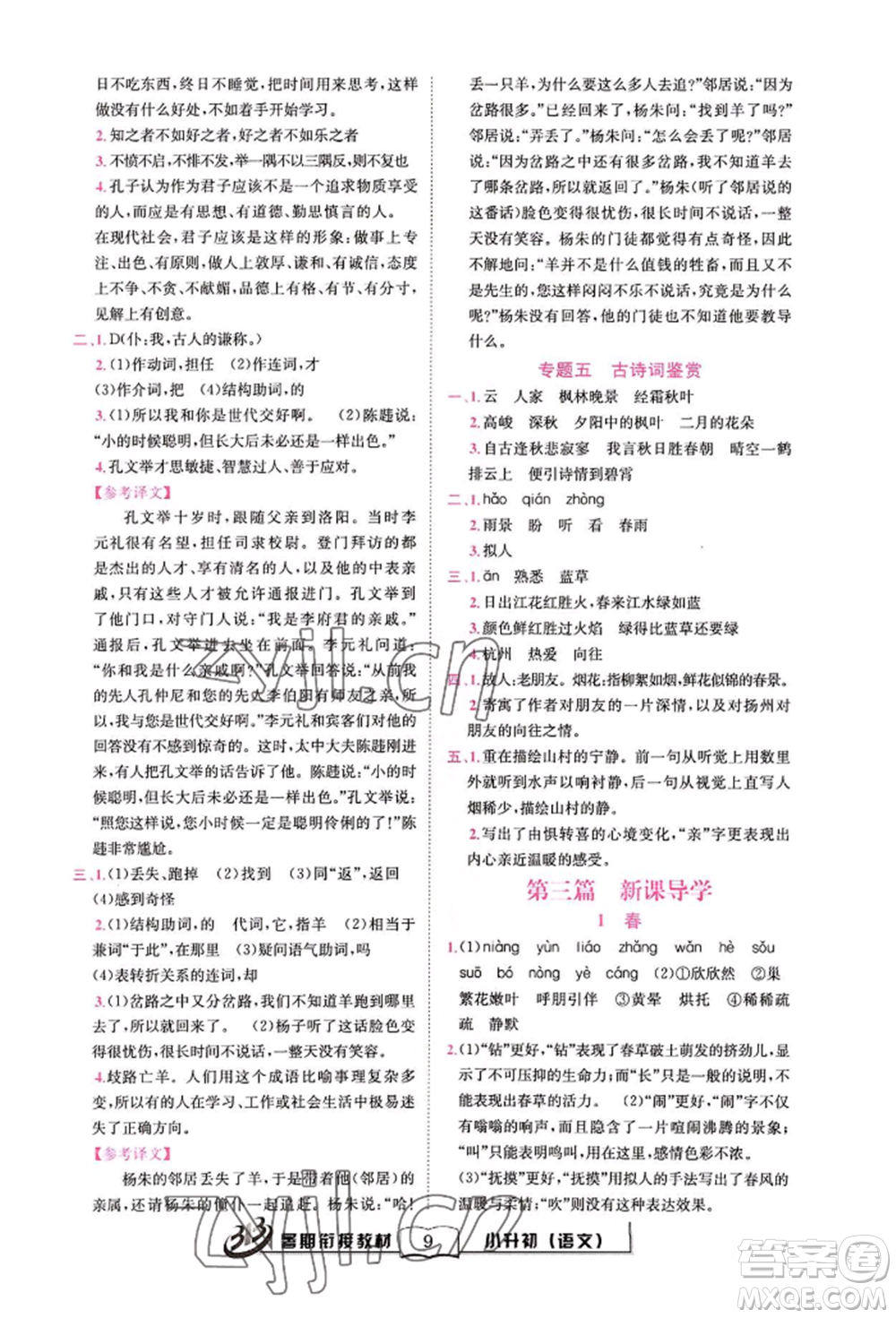 世界圖書出版公司2022小升初暑期銜接教材語(yǔ)文統(tǒng)編版參考答案