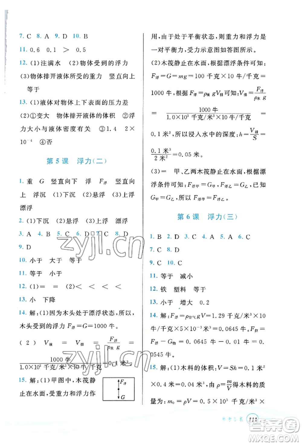 世界圖書(shū)出版公司2022暑期銜接教材七升八科學(xué)浙教版參考答案