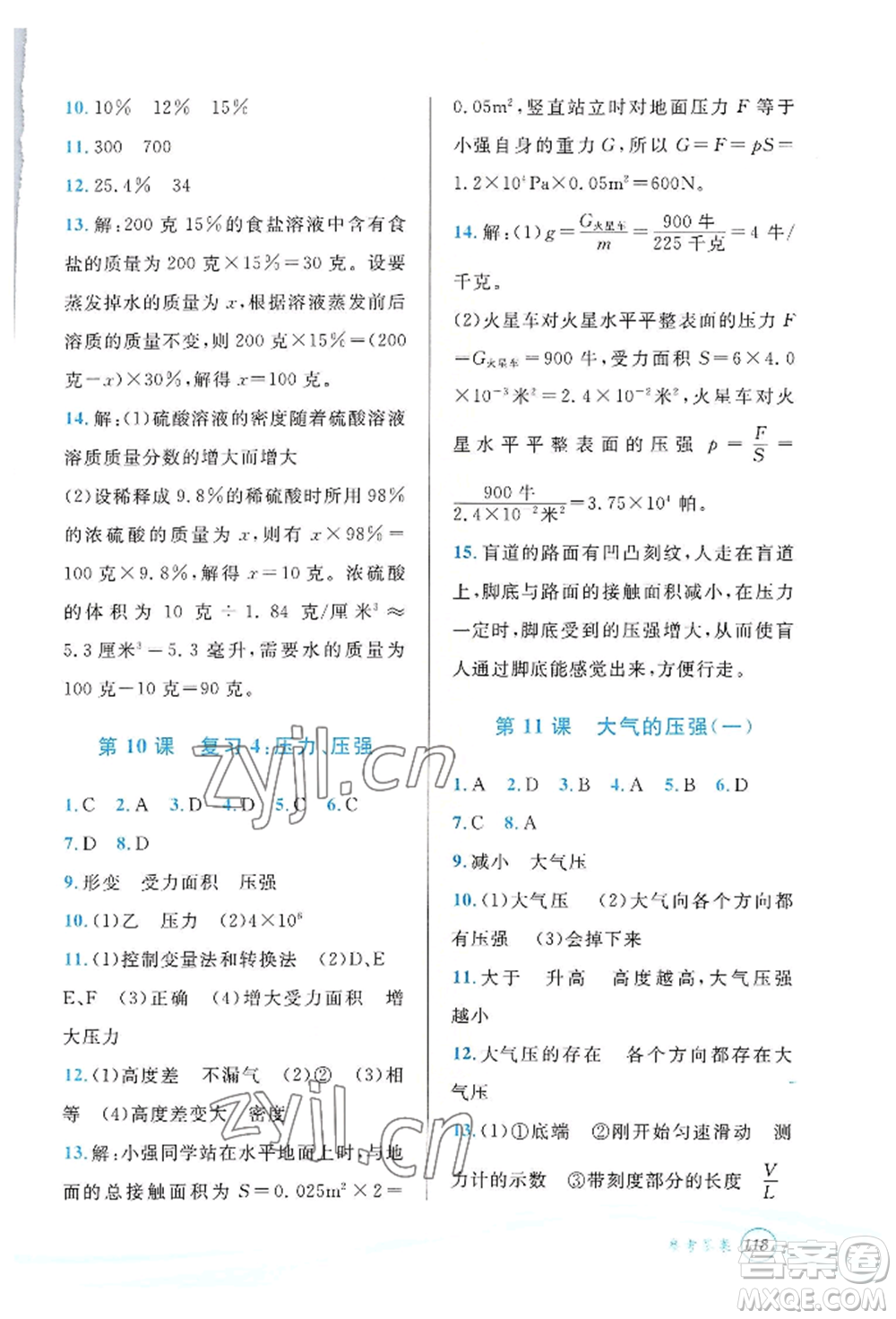 世界圖書(shū)出版公司2022暑期銜接教材七升八科學(xué)浙教版參考答案