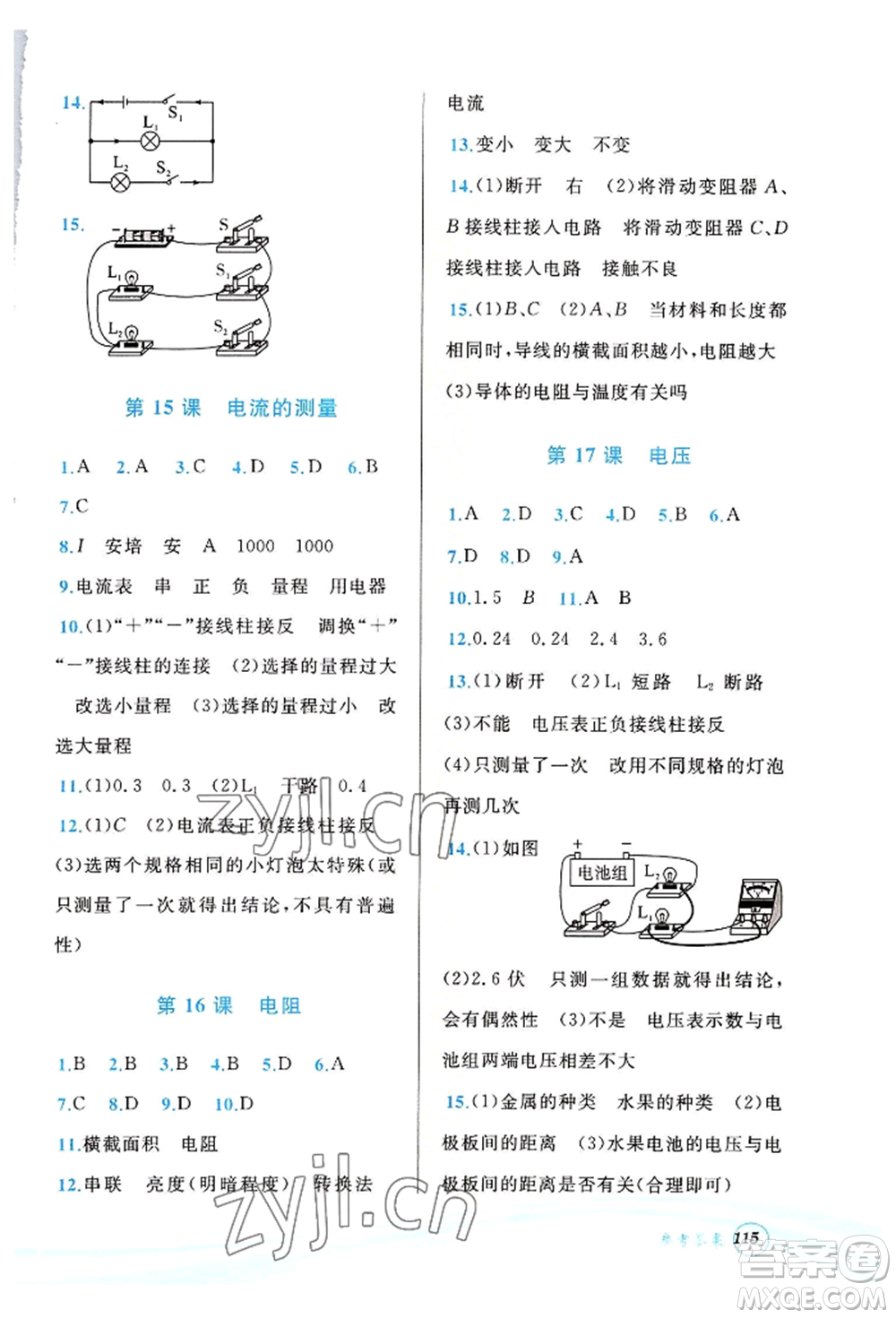 世界圖書(shū)出版公司2022暑期銜接教材七升八科學(xué)浙教版參考答案