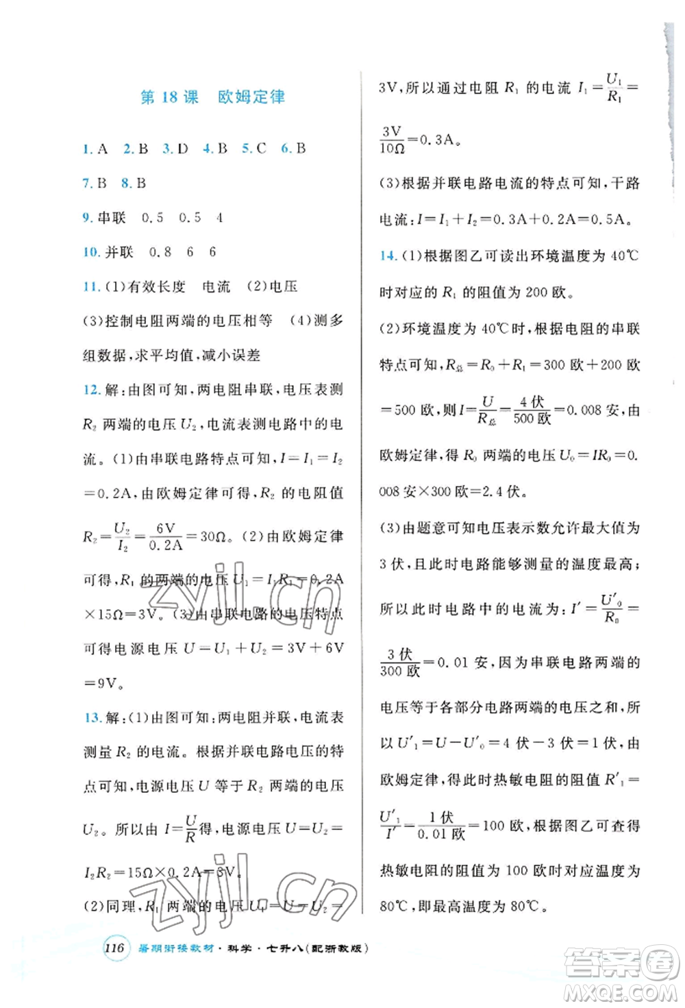 世界圖書(shū)出版公司2022暑期銜接教材七升八科學(xué)浙教版參考答案