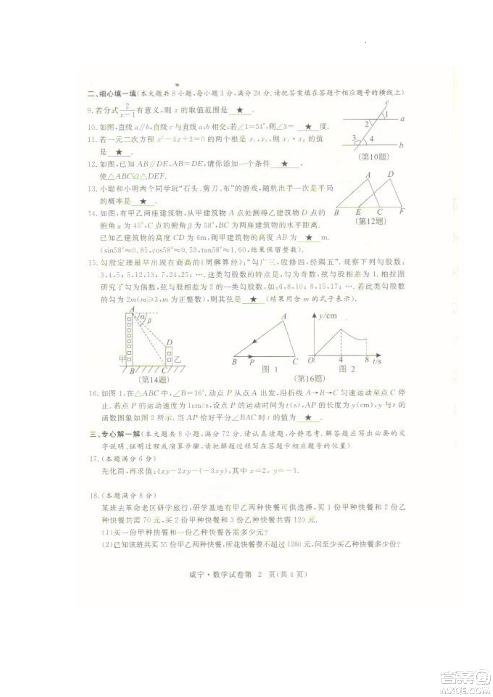 咸寧市2022初中學(xué)業(yè)水平考試數(shù)學(xué)試題及答案