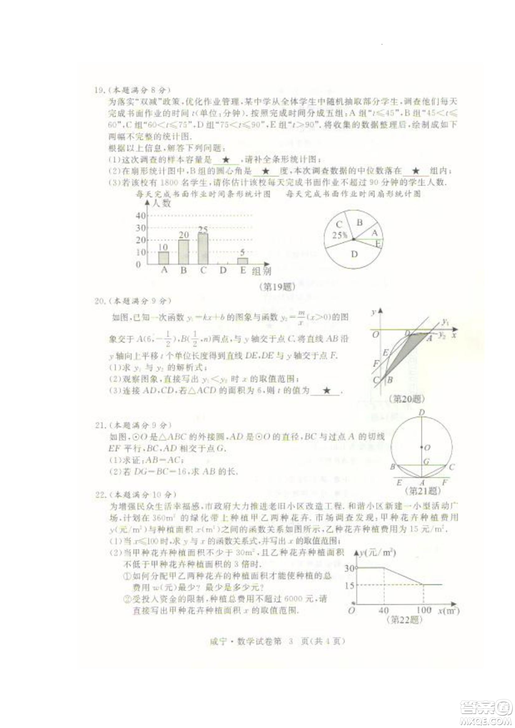 咸寧市2022初中學(xué)業(yè)水平考試數(shù)學(xué)試題及答案