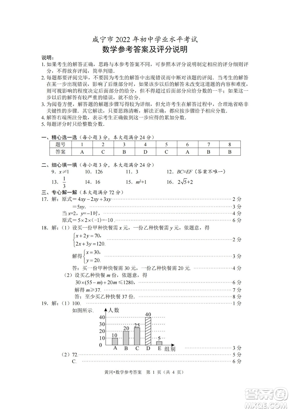 咸寧市2022初中學(xué)業(yè)水平考試數(shù)學(xué)試題及答案