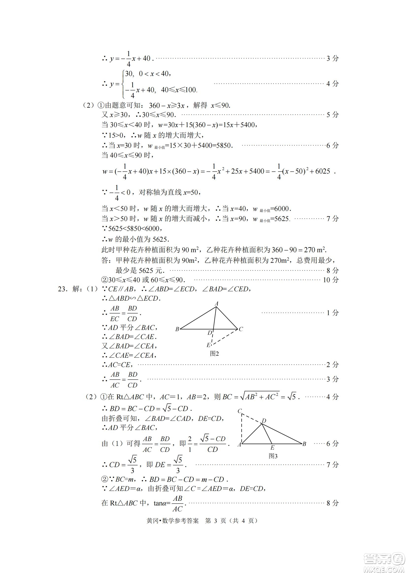 咸寧市2022初中學(xué)業(yè)水平考試數(shù)學(xué)試題及答案