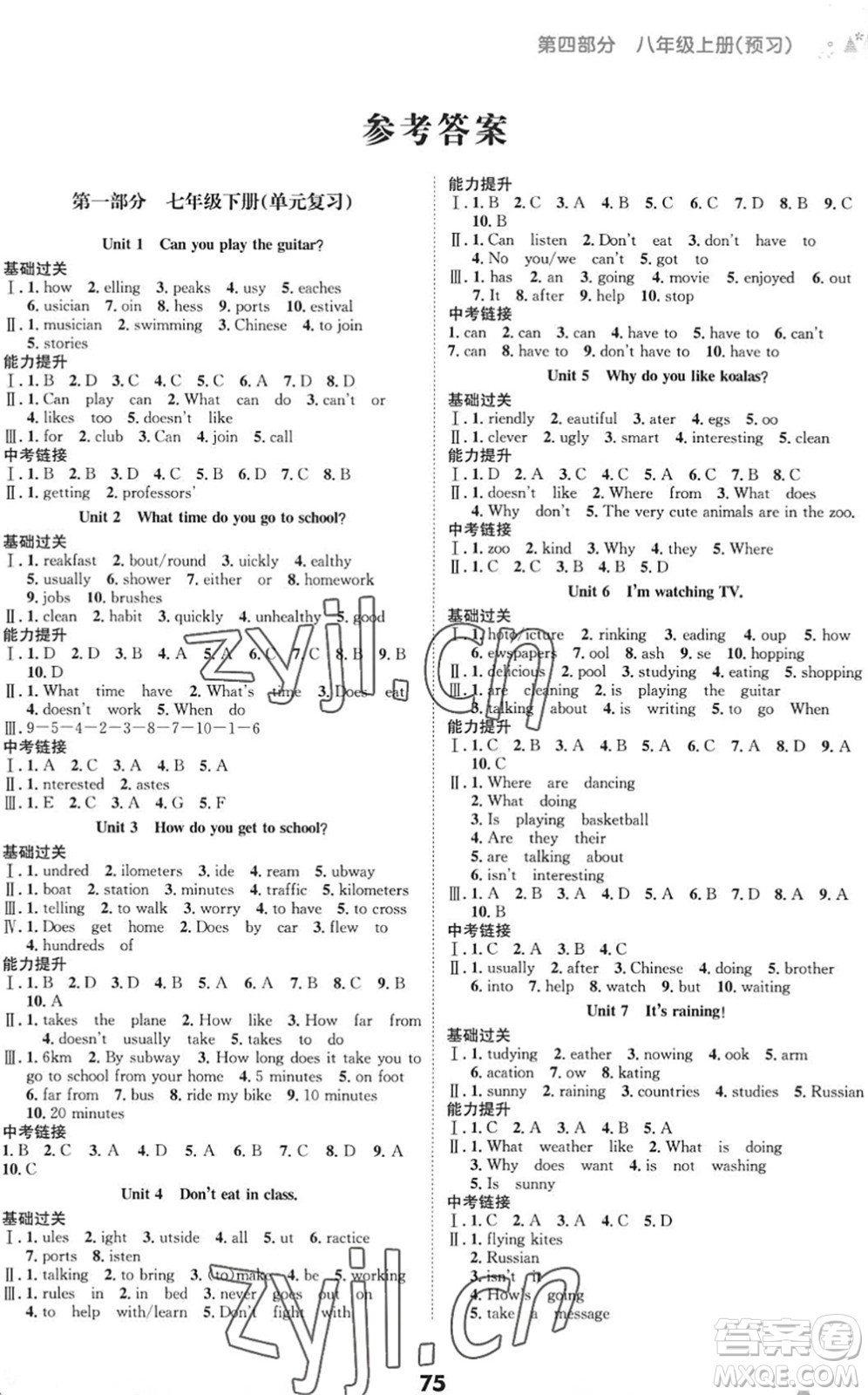 四川師范大學電子出版社2022假期總動員年度系統(tǒng)總復習七年級英語下冊通用版答案