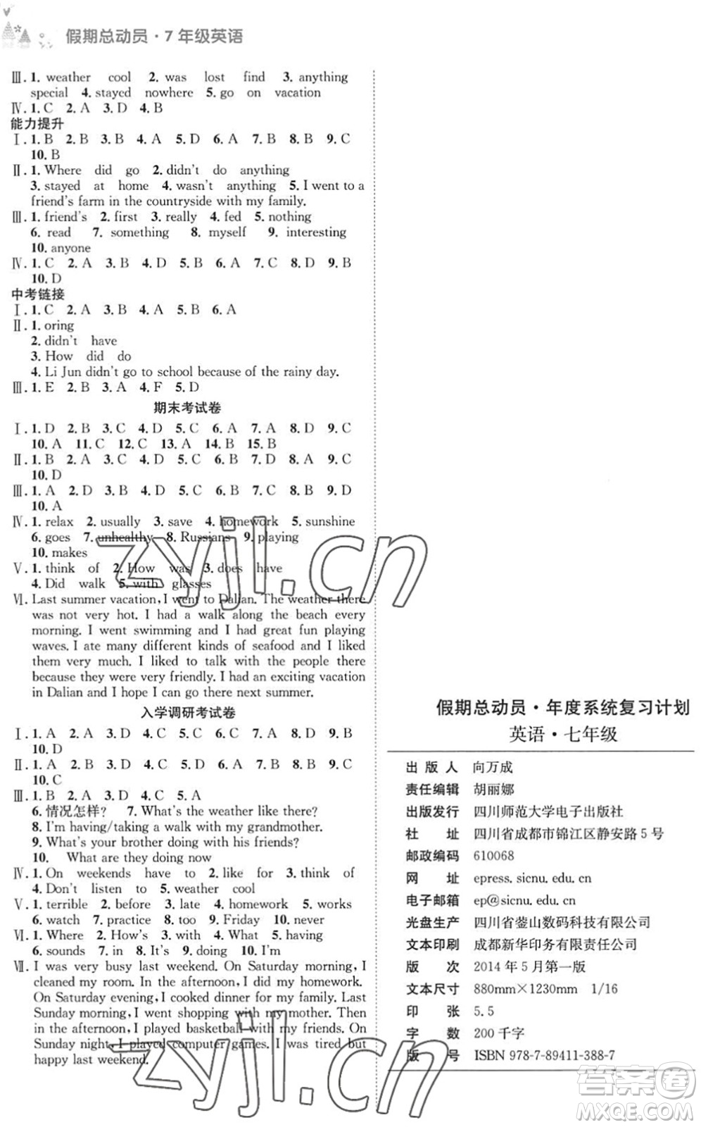 四川師范大學電子出版社2022假期總動員年度系統(tǒng)總復習七年級英語下冊通用版答案