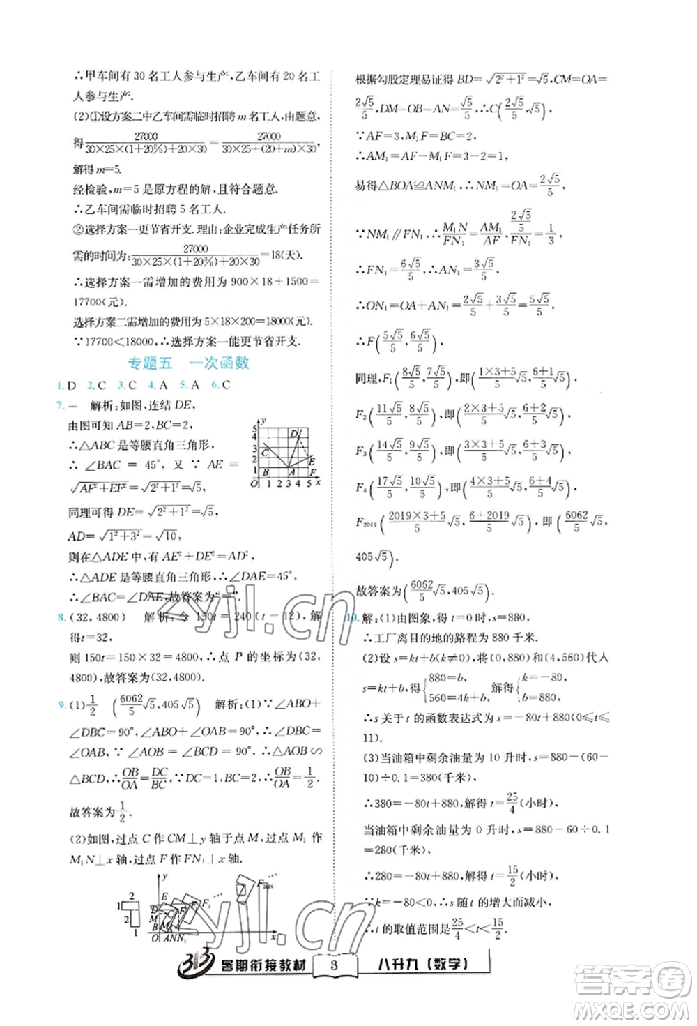 世界圖書出版公司2022暑期銜接教材八升九數(shù)學(xué)通用版參考答案