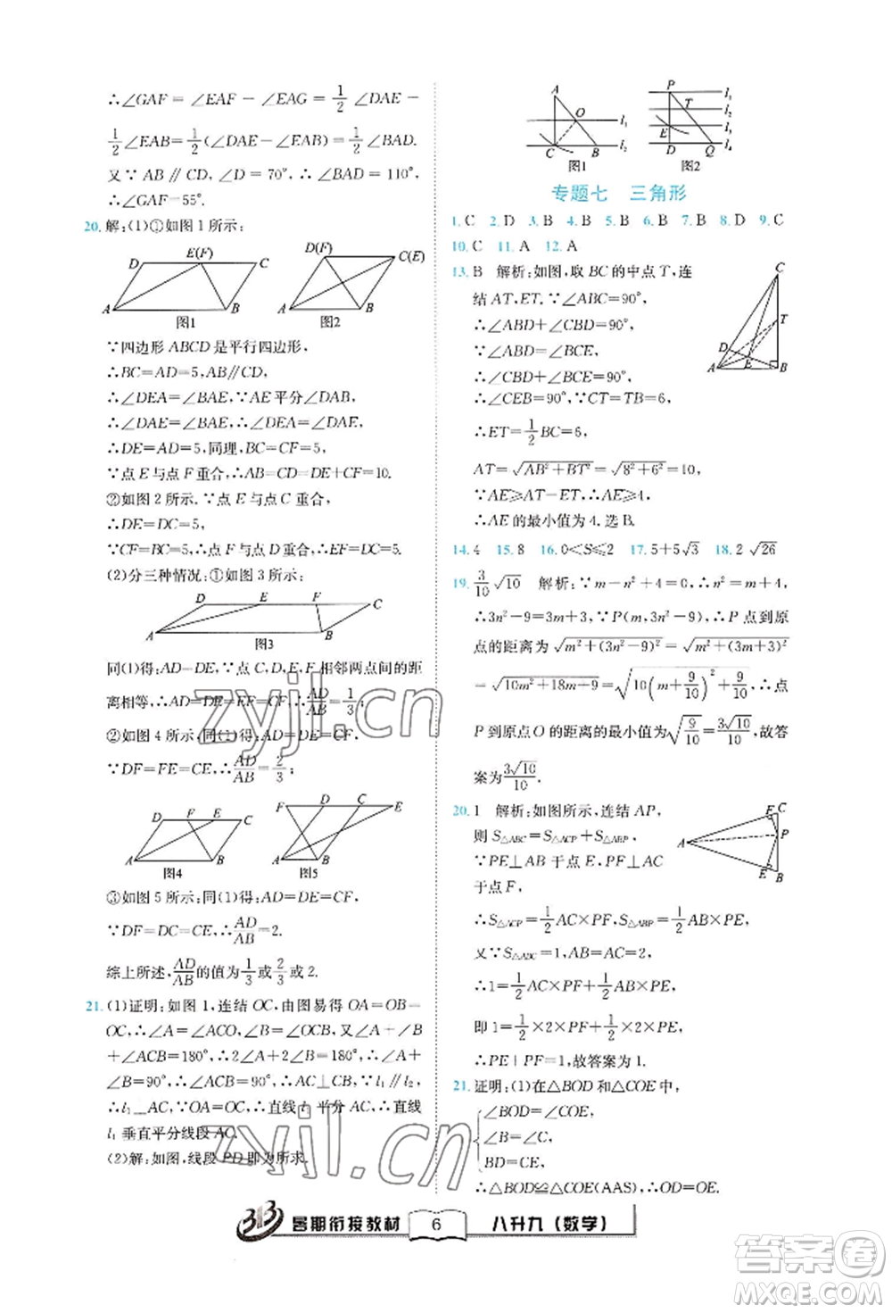 世界圖書出版公司2022暑期銜接教材八升九數(shù)學(xué)通用版參考答案