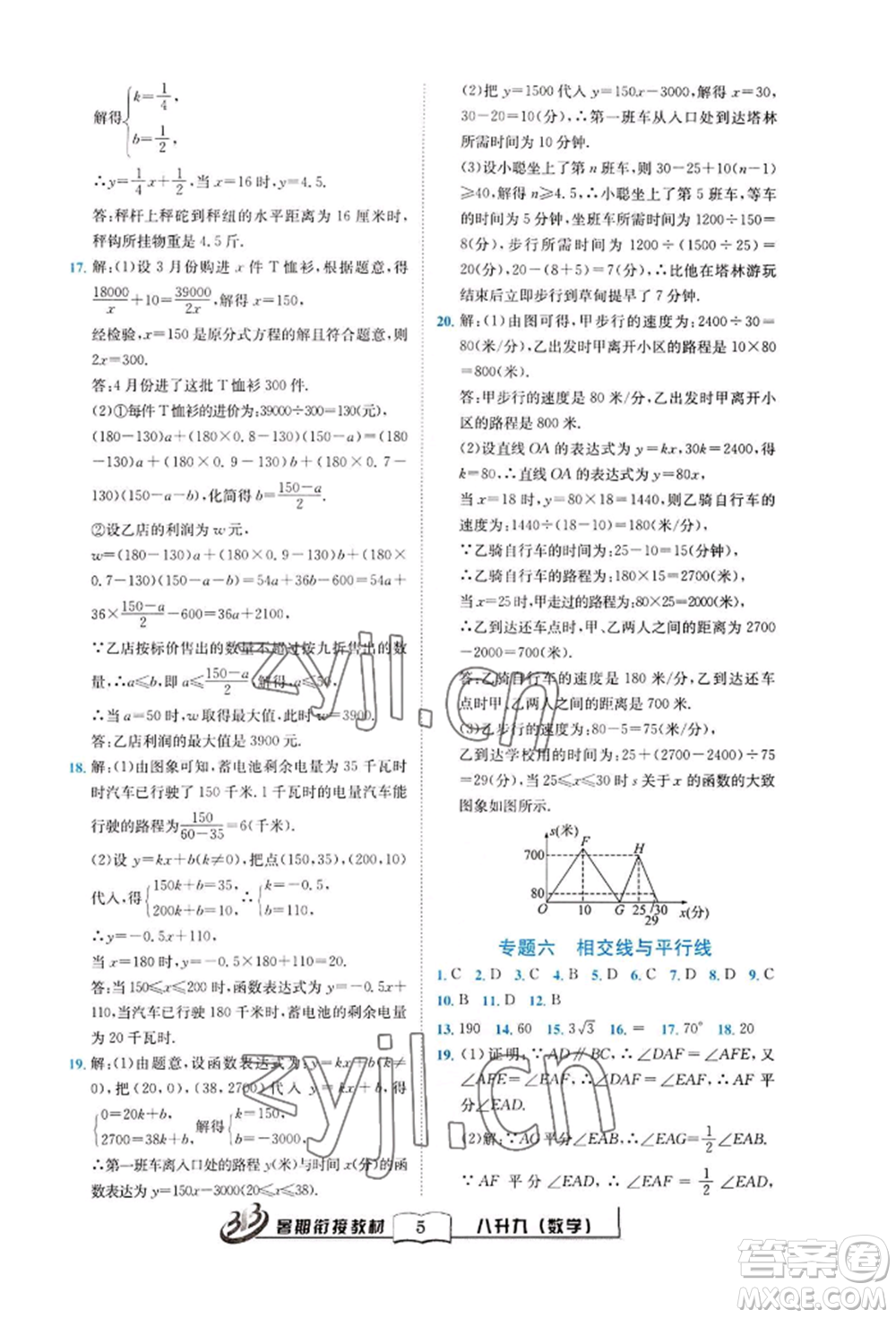 世界圖書出版公司2022暑期銜接教材八升九數(shù)學(xué)通用版參考答案