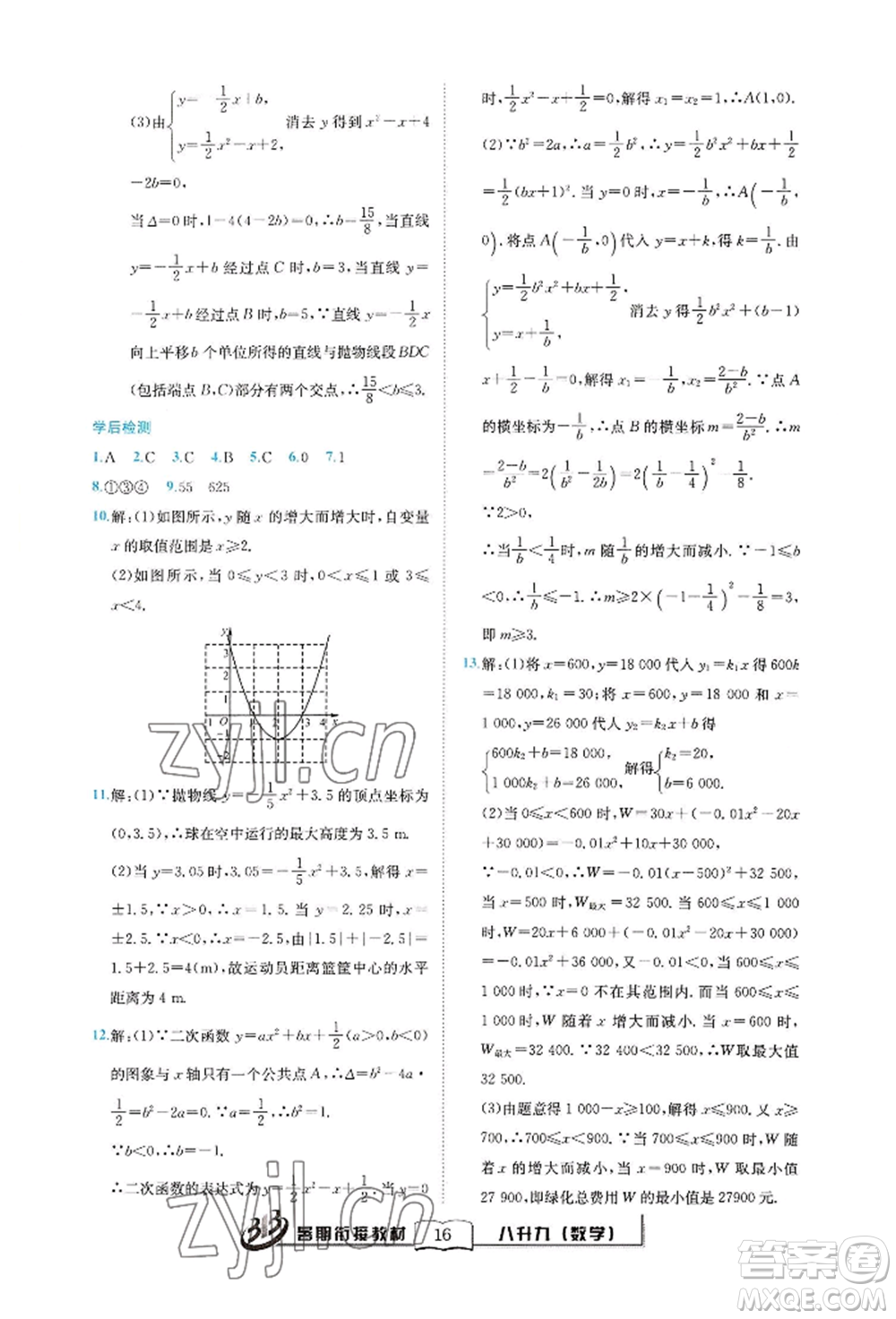 世界圖書出版公司2022暑期銜接教材八升九數(shù)學(xué)通用版參考答案