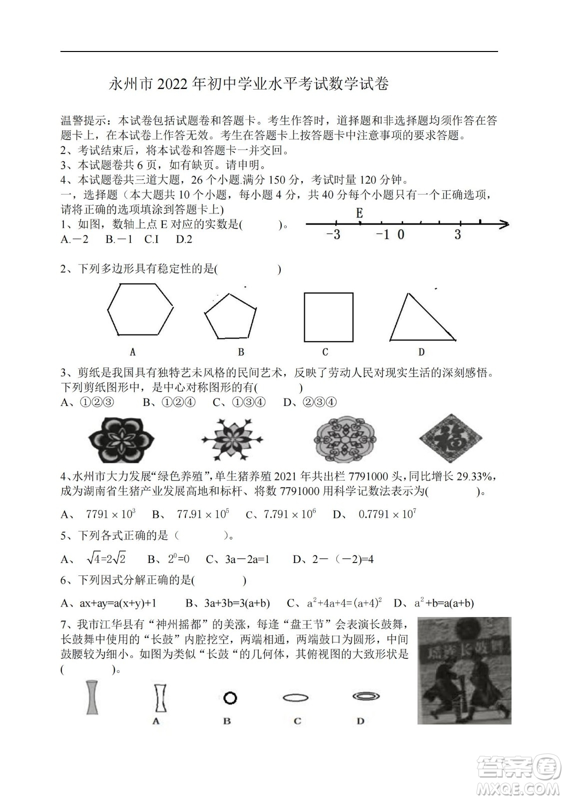 永州市2022年初中學(xué)業(yè)水平考試數(shù)學(xué)試卷及答案