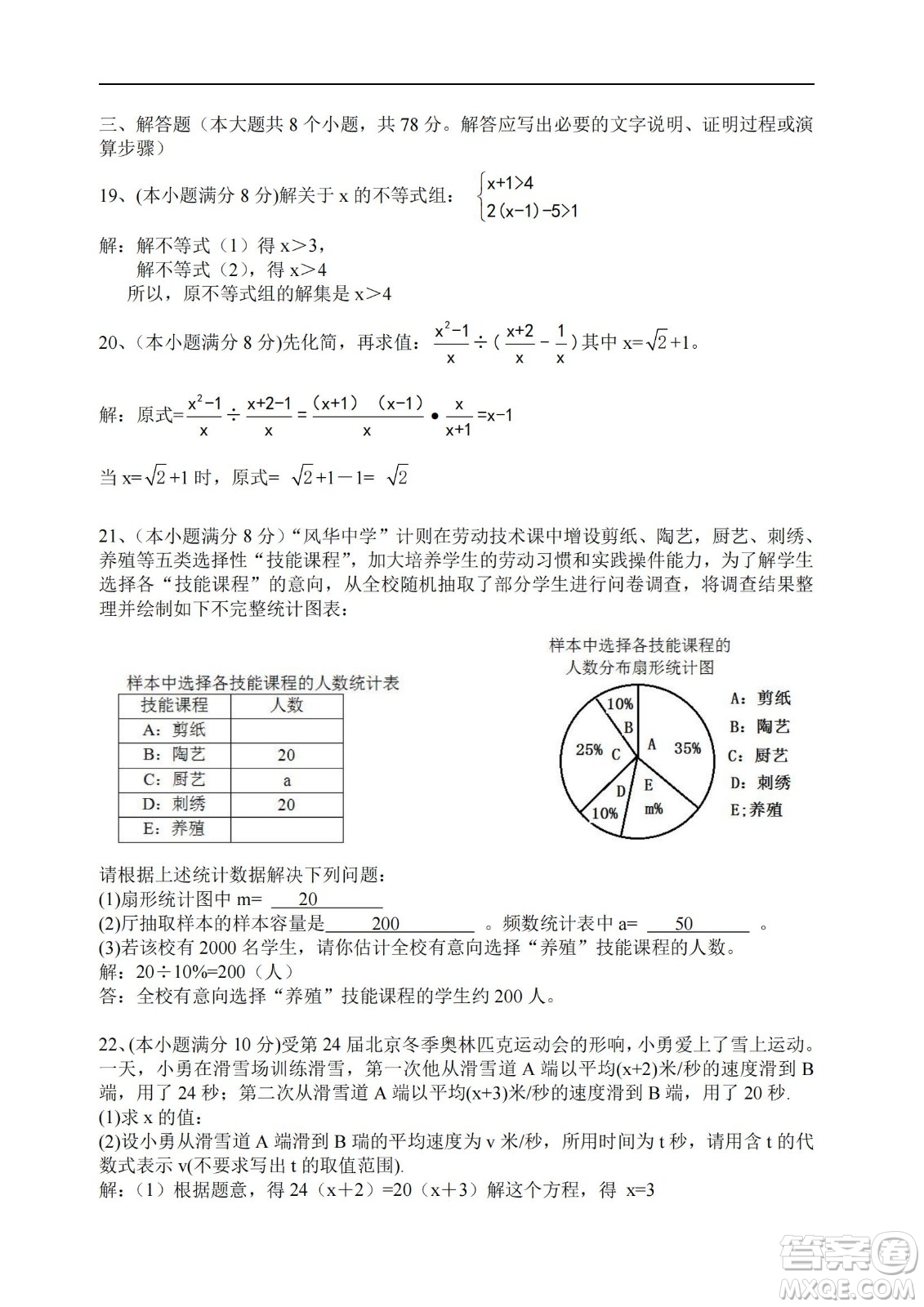 永州市2022年初中學(xué)業(yè)水平考試數(shù)學(xué)試卷及答案