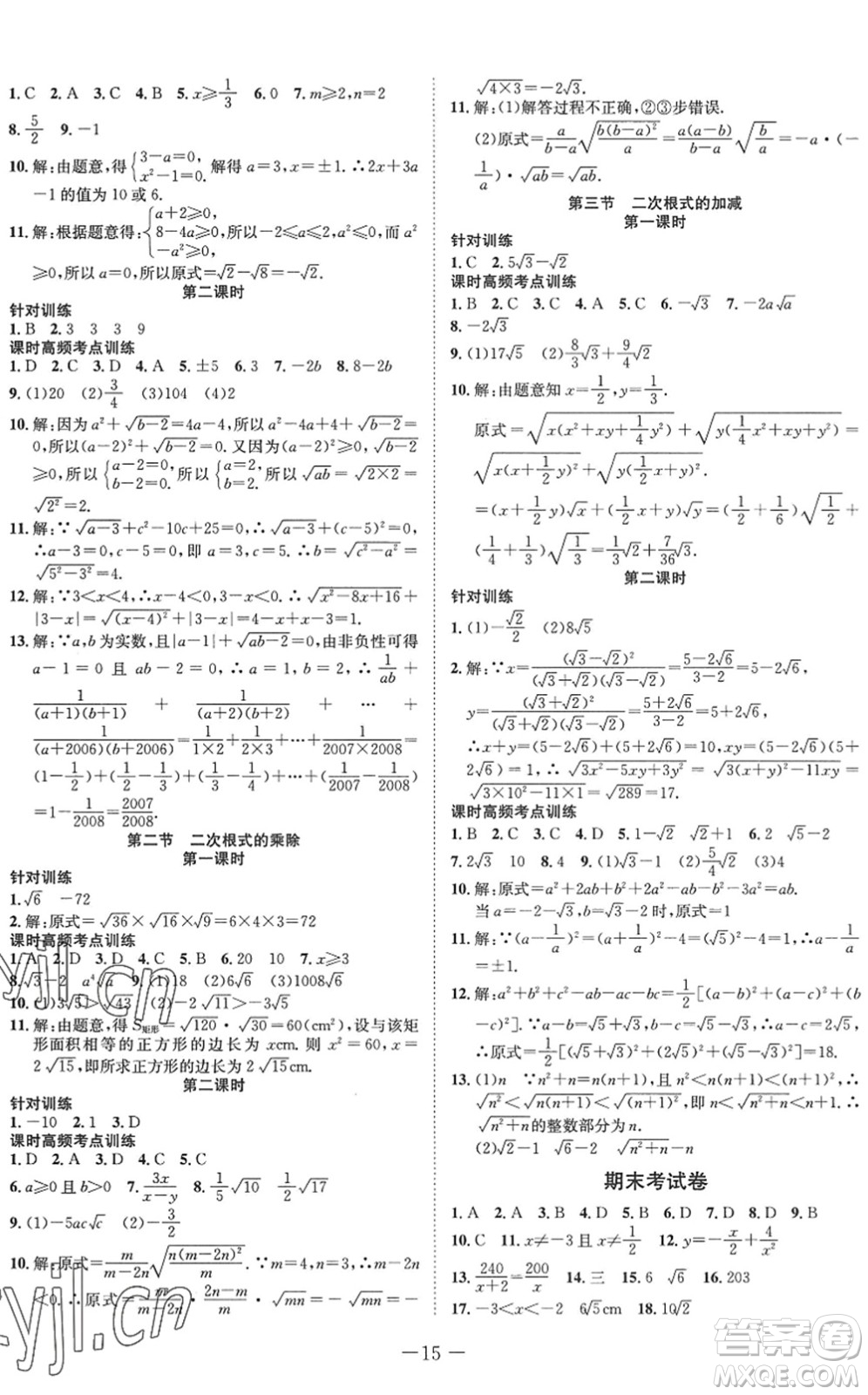 四川師范大學(xué)電子出版社2022假期總動員年度系統(tǒng)總復(fù)習(xí)八年級數(shù)學(xué)下冊HS華師版答案