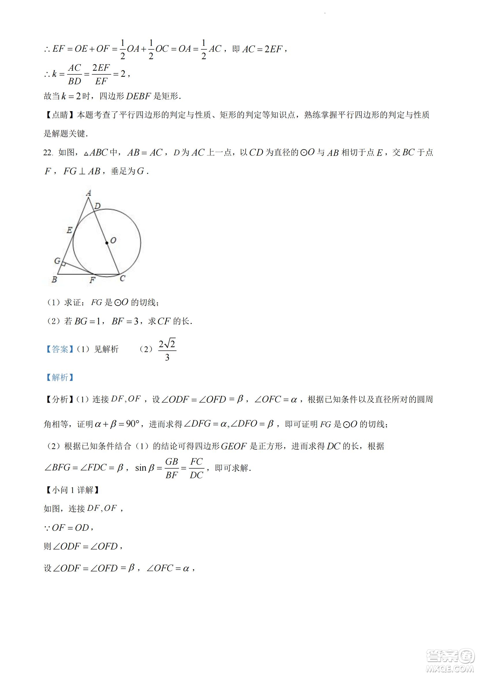 2022年十堰市初中學(xué)業(yè)水平考試數(shù)學(xué)試卷及答案