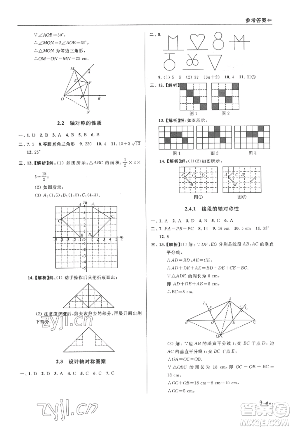 南京出版社2022暑期銜接培優(yōu)集訓(xùn)七升八數(shù)學(xué)通用版參考答案