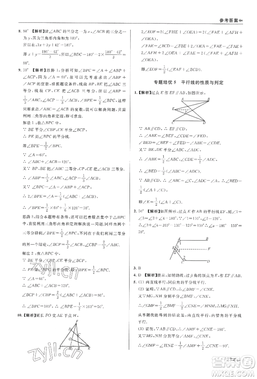 南京出版社2022暑期銜接培優(yōu)集訓(xùn)七升八數(shù)學(xué)通用版參考答案