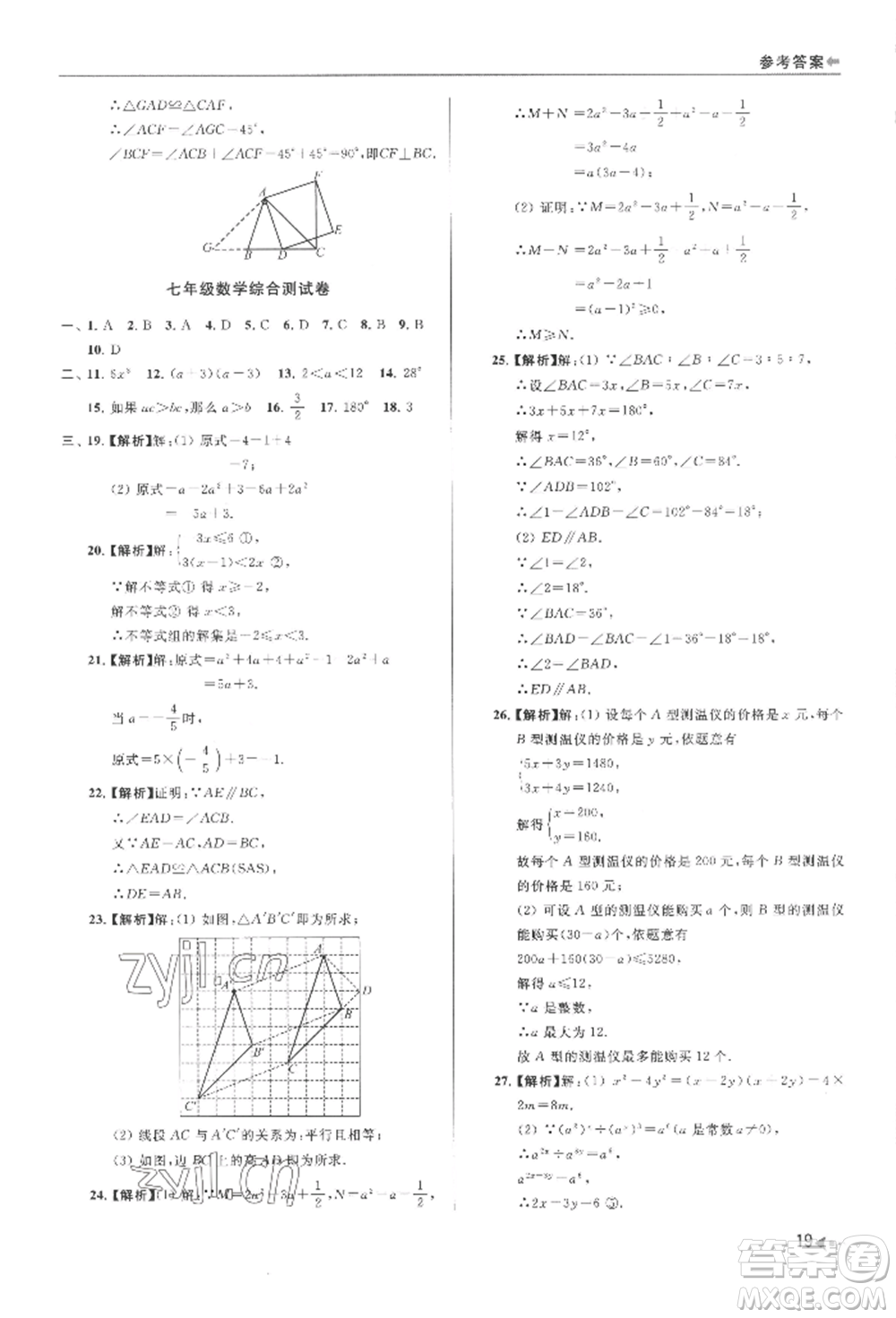 南京出版社2022暑期銜接培優(yōu)集訓(xùn)七升八數(shù)學(xué)通用版參考答案