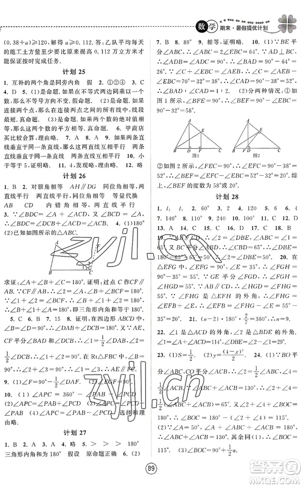 南京大學(xué)出版社2022期末暑假提優(yōu)計(jì)劃七年級數(shù)學(xué)SK蘇科版答案