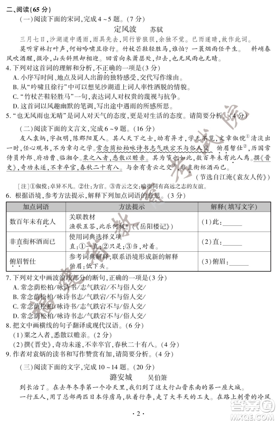 2022年福建省初中學業(yè)水平考試語文試卷及答案