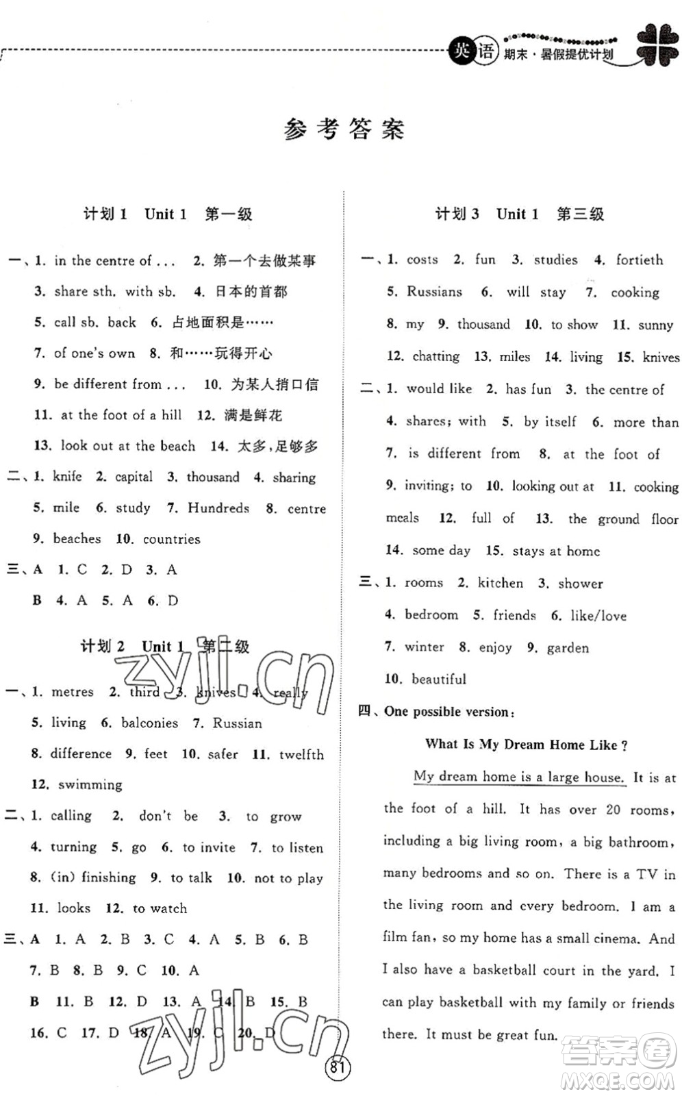 南京大學(xué)出版社2022期末暑假提優(yōu)計劃七年級英語YL譯林版答案