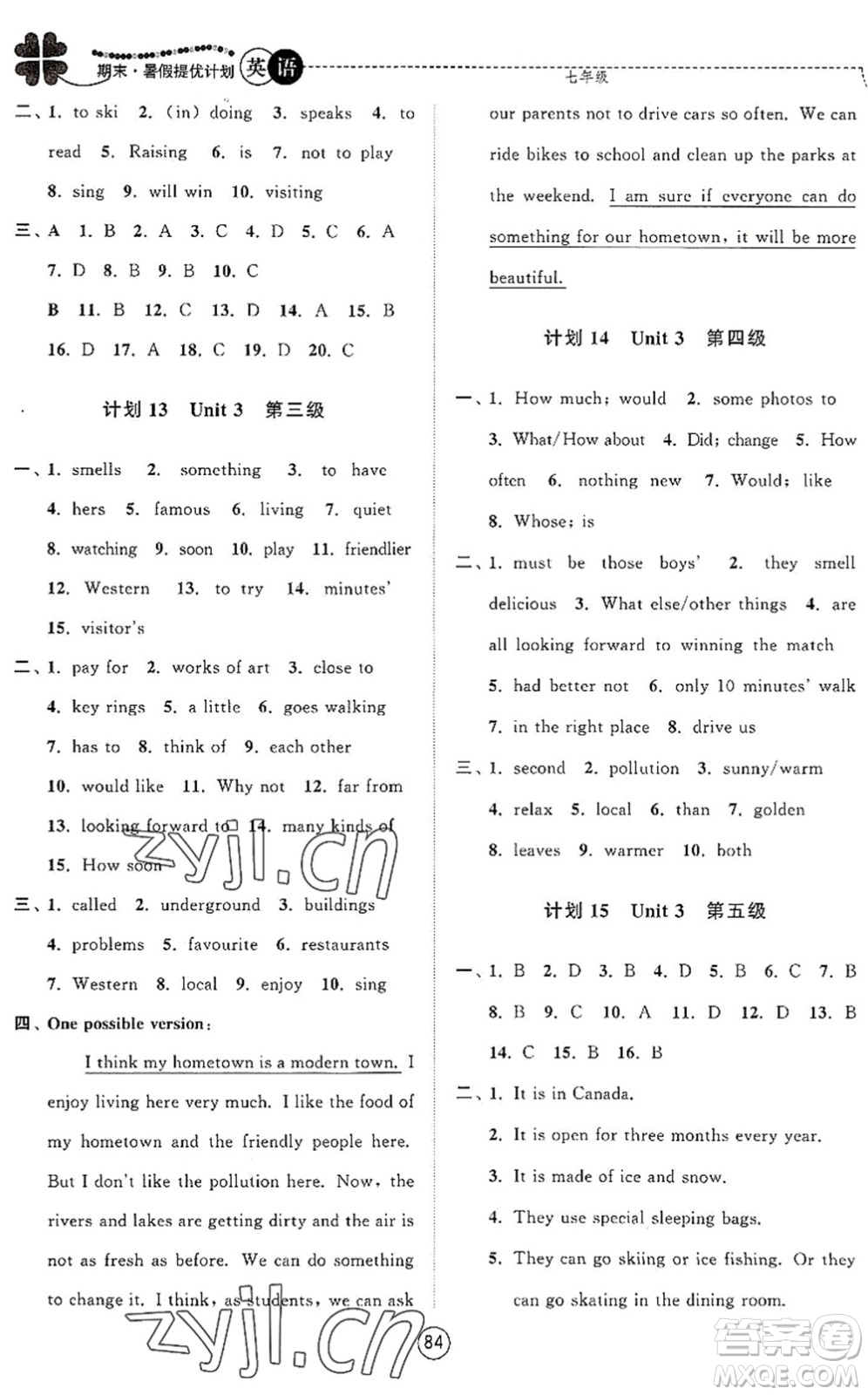 南京大學(xué)出版社2022期末暑假提優(yōu)計劃七年級英語YL譯林版答案