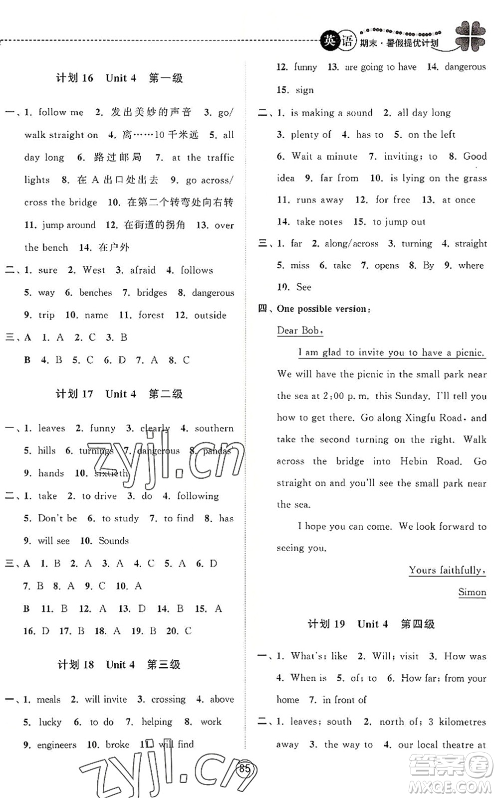 南京大學(xué)出版社2022期末暑假提優(yōu)計劃七年級英語YL譯林版答案