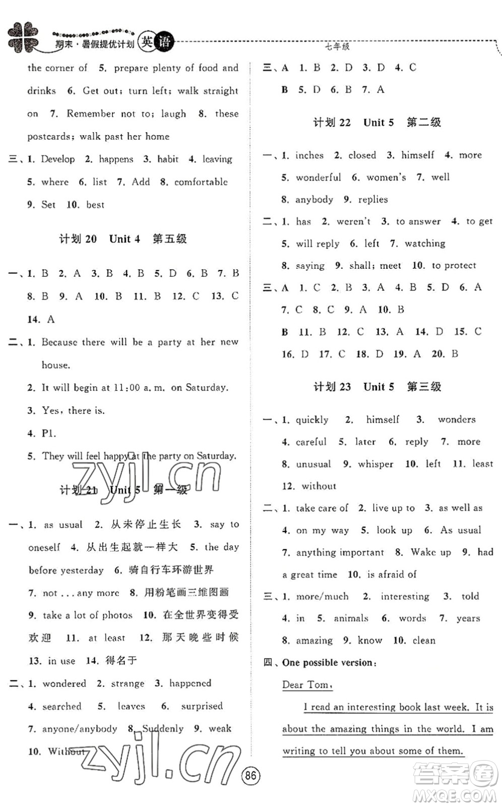 南京大學(xué)出版社2022期末暑假提優(yōu)計劃七年級英語YL譯林版答案