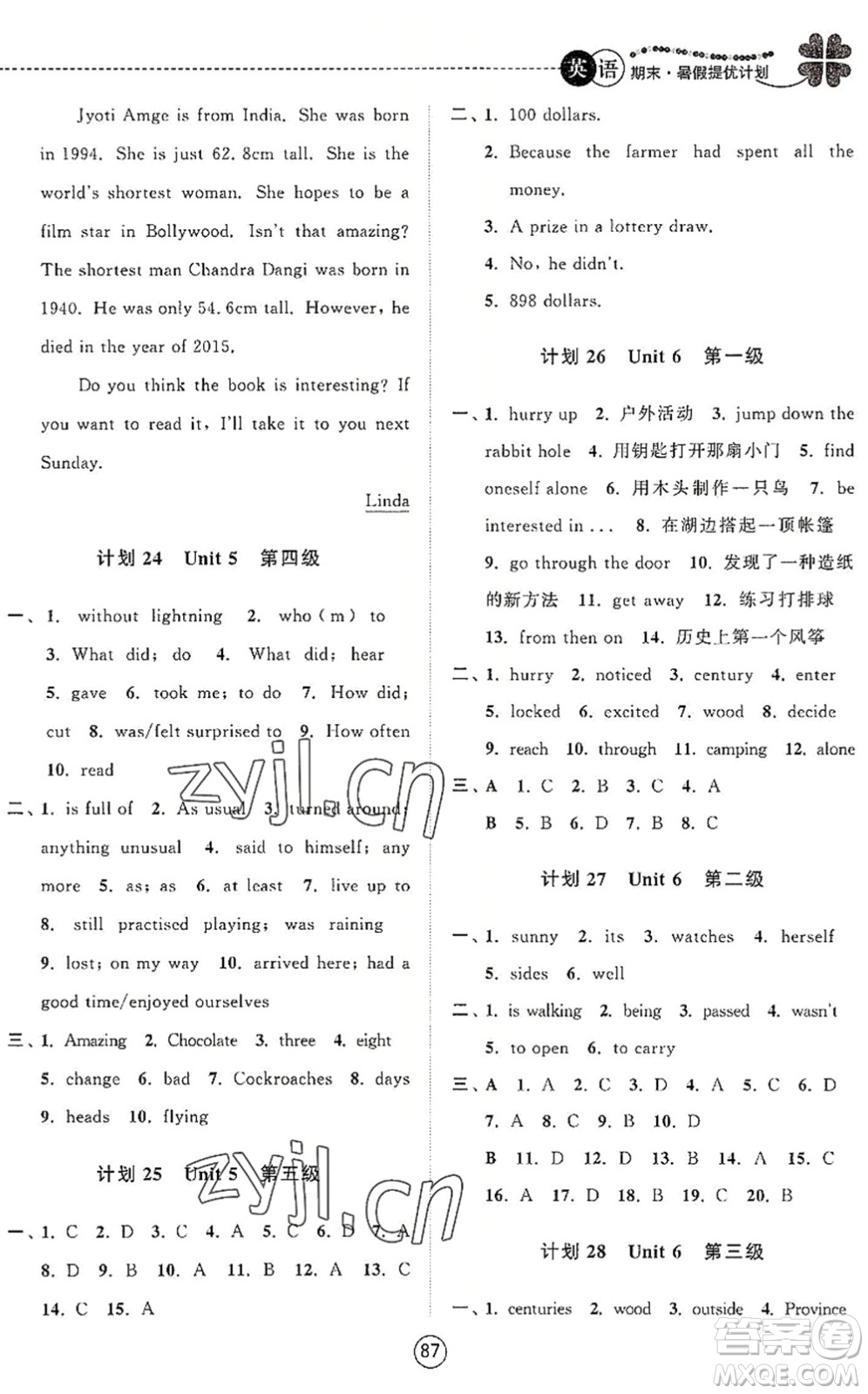 南京大學(xué)出版社2022期末暑假提優(yōu)計劃七年級英語YL譯林版答案