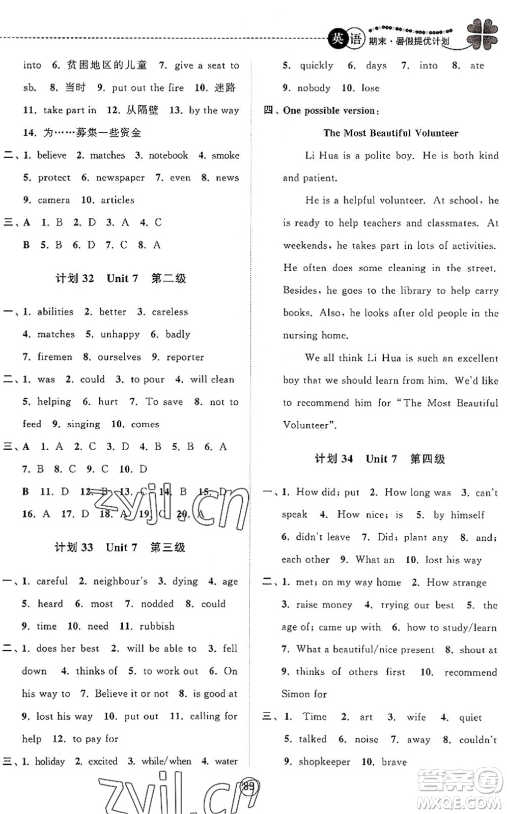 南京大學(xué)出版社2022期末暑假提優(yōu)計劃七年級英語YL譯林版答案