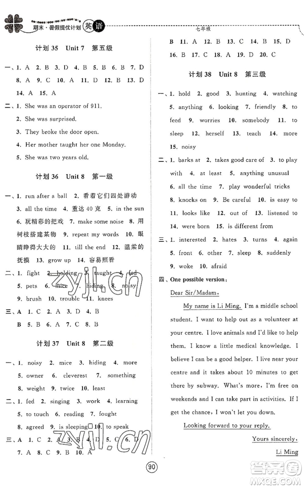 南京大學(xué)出版社2022期末暑假提優(yōu)計劃七年級英語YL譯林版答案