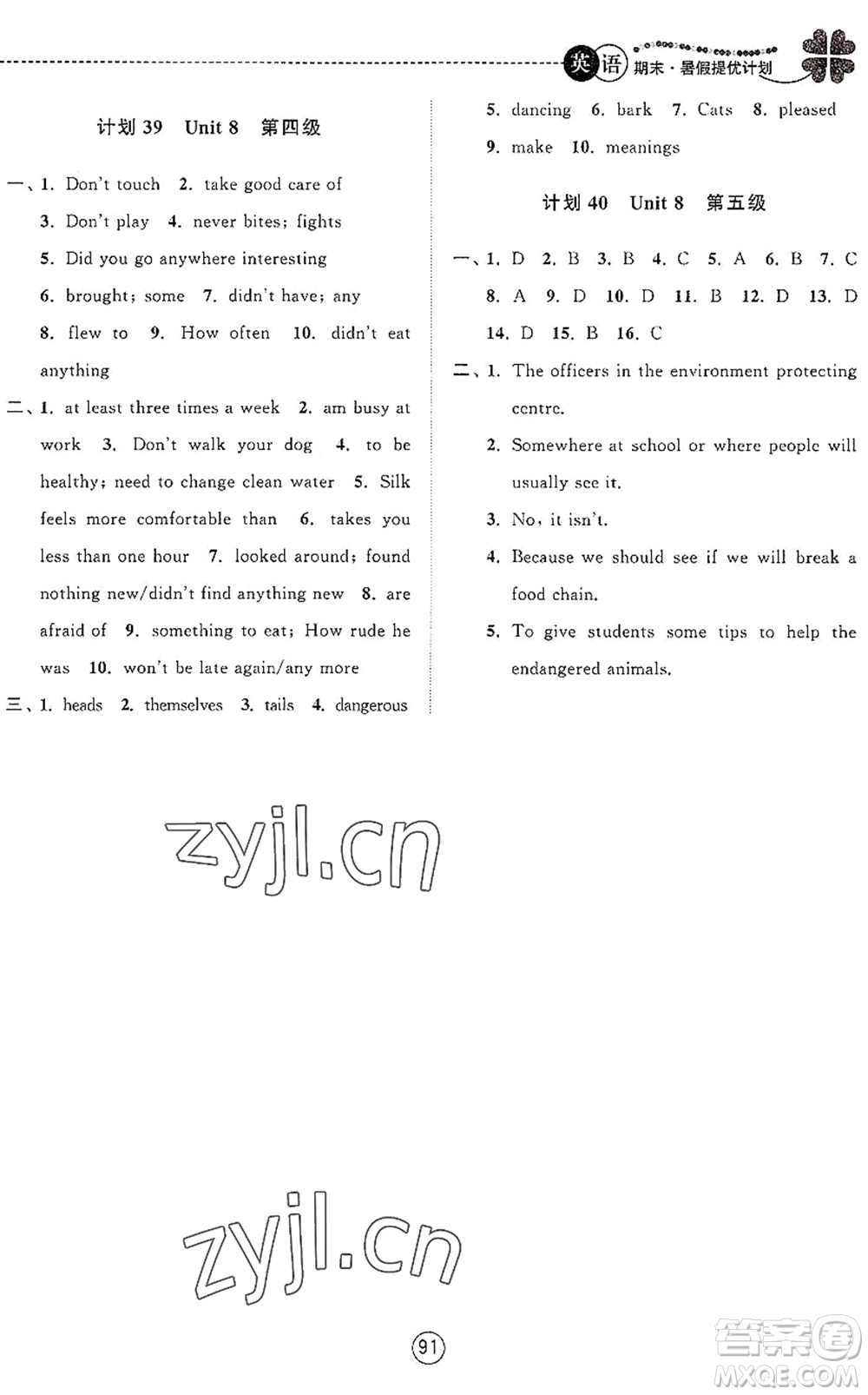 南京大學(xué)出版社2022期末暑假提優(yōu)計劃七年級英語YL譯林版答案