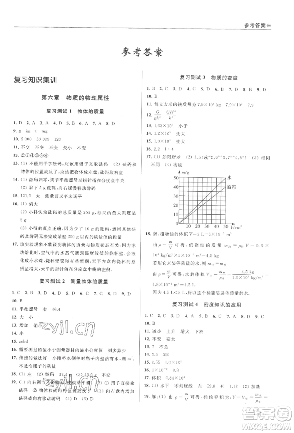 南京出版社2022暑期銜接培優(yōu)集訓(xùn)八升九物理通用版參考答案