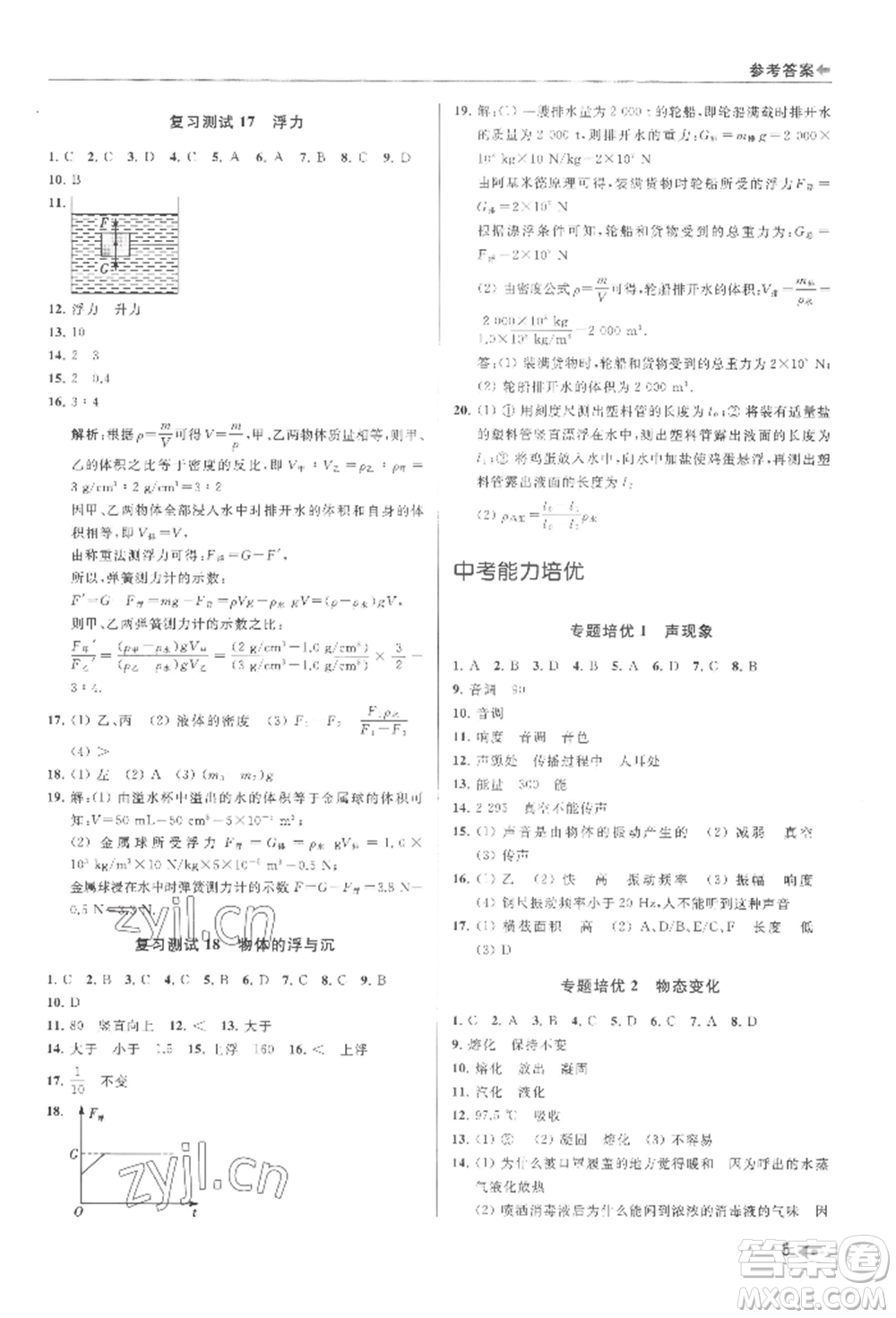 南京出版社2022暑期銜接培優(yōu)集訓(xùn)八升九物理通用版參考答案