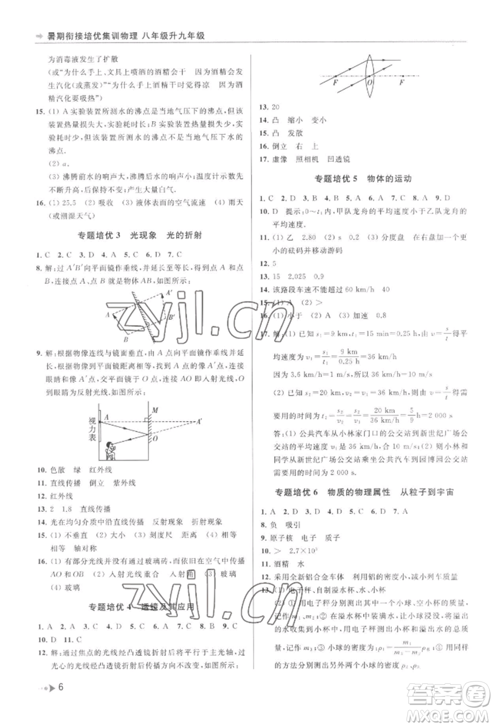 南京出版社2022暑期銜接培優(yōu)集訓(xùn)八升九物理通用版參考答案