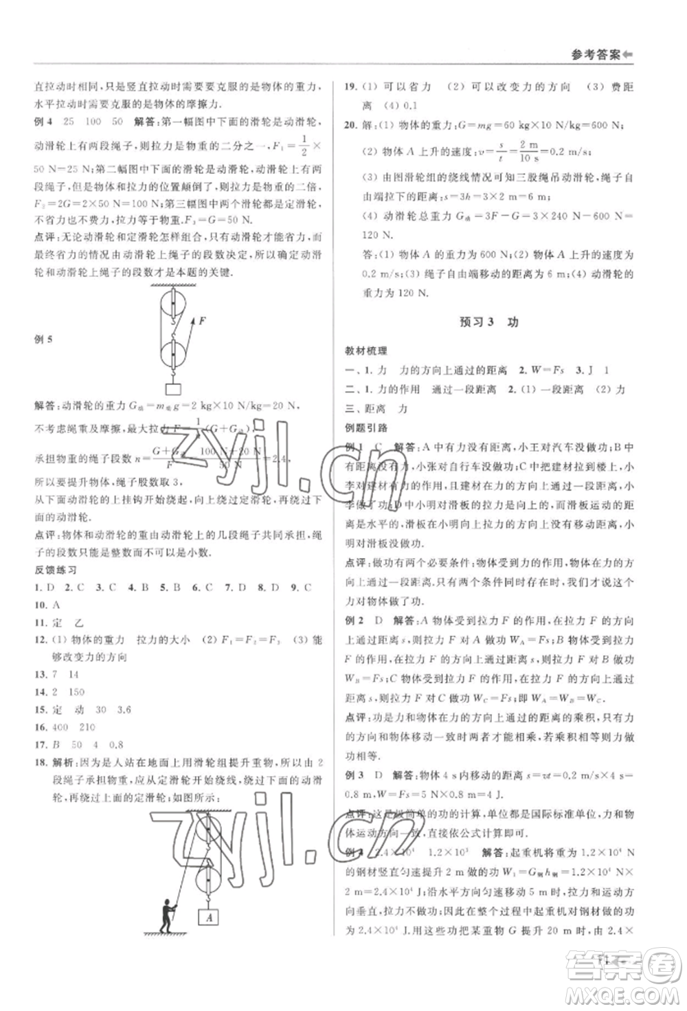 南京出版社2022暑期銜接培優(yōu)集訓(xùn)八升九物理通用版參考答案