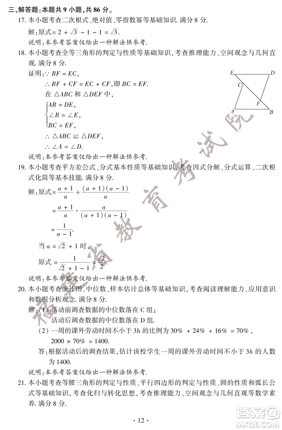 2022年福建省初中學(xué)業(yè)水平考試數(shù)學(xué)試卷及答案