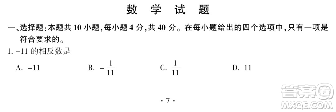 2022年福建省初中學(xué)業(yè)水平考試數(shù)學(xué)試卷及答案