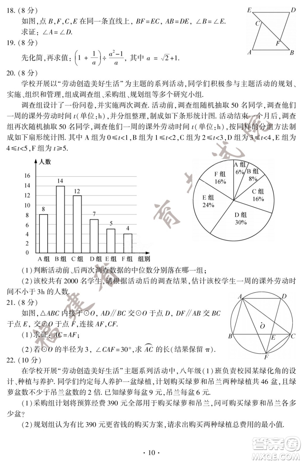 2022年福建省初中學(xué)業(yè)水平考試數(shù)學(xué)試卷及答案