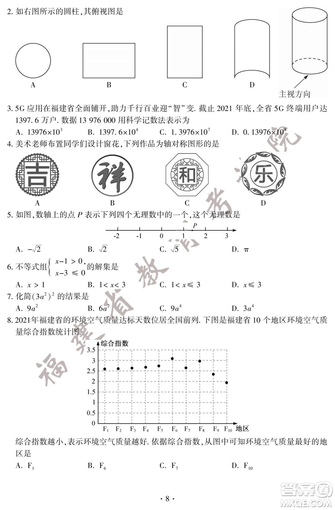 2022年福建省初中學(xué)業(yè)水平考試數(shù)學(xué)試卷及答案