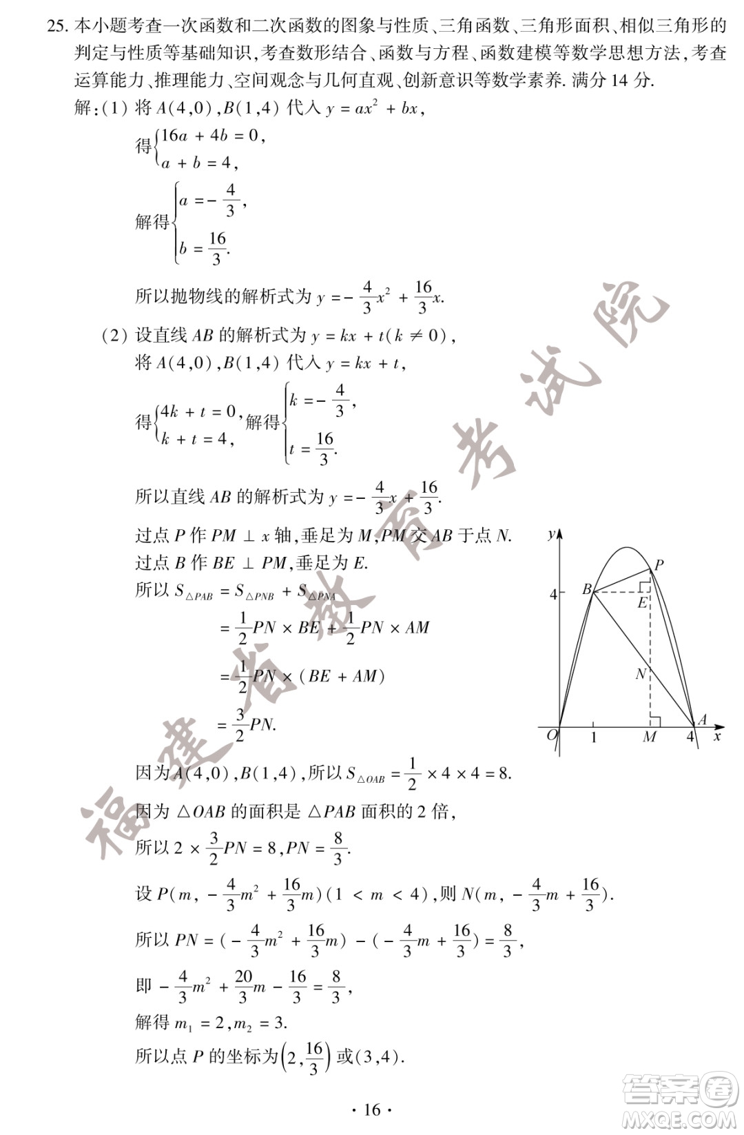 2022年福建省初中學(xué)業(yè)水平考試數(shù)學(xué)試卷及答案