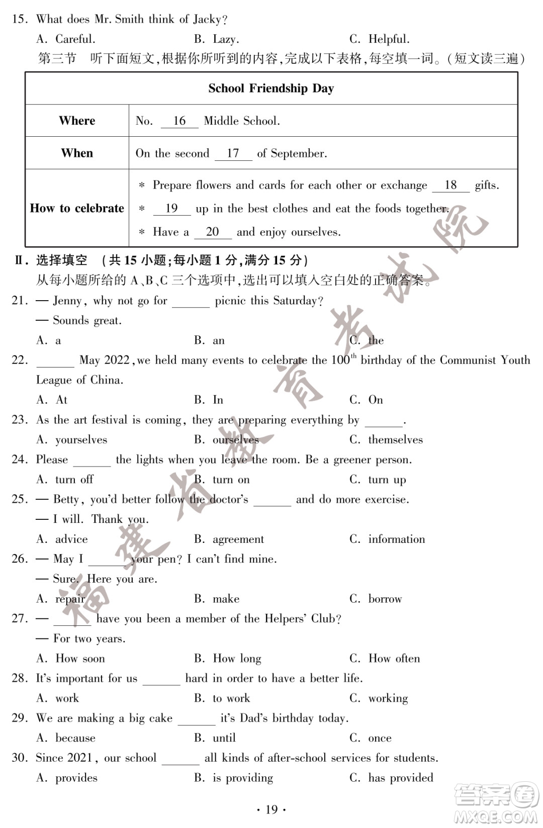 2022年福建省初中學業(yè)水平考試英語試卷及答案