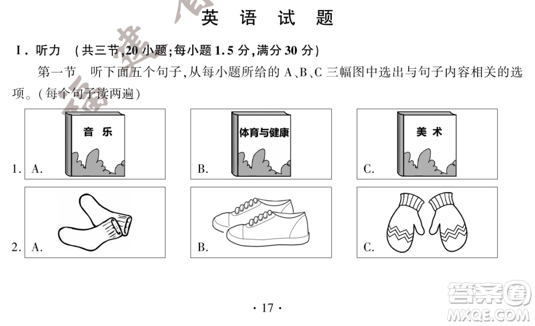 2022年福建省初中學業(yè)水平考試英語試卷及答案