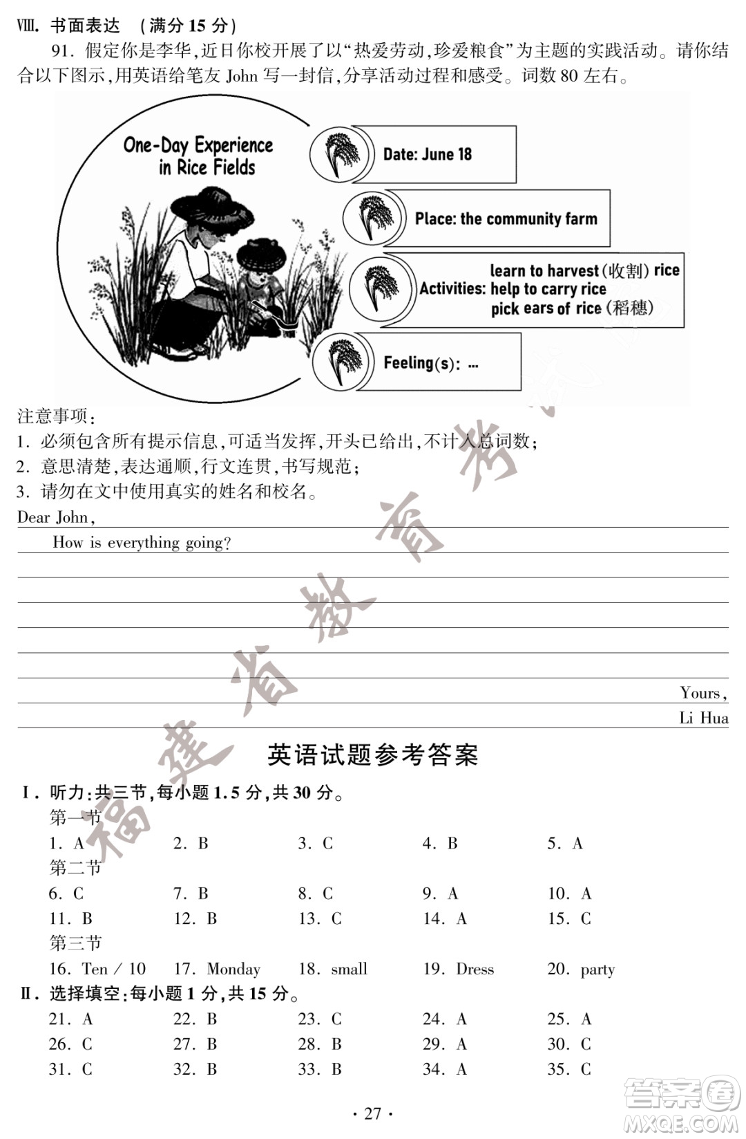 2022年福建省初中學業(yè)水平考試英語試卷及答案