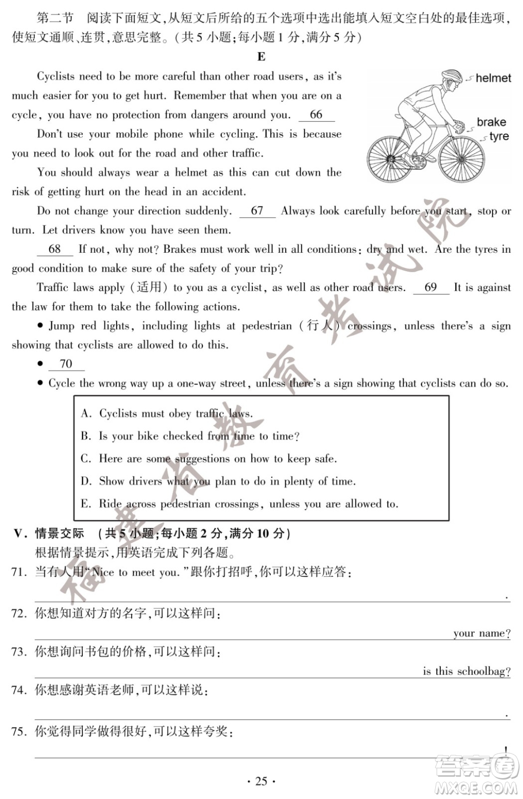 2022年福建省初中學業(yè)水平考試英語試卷及答案