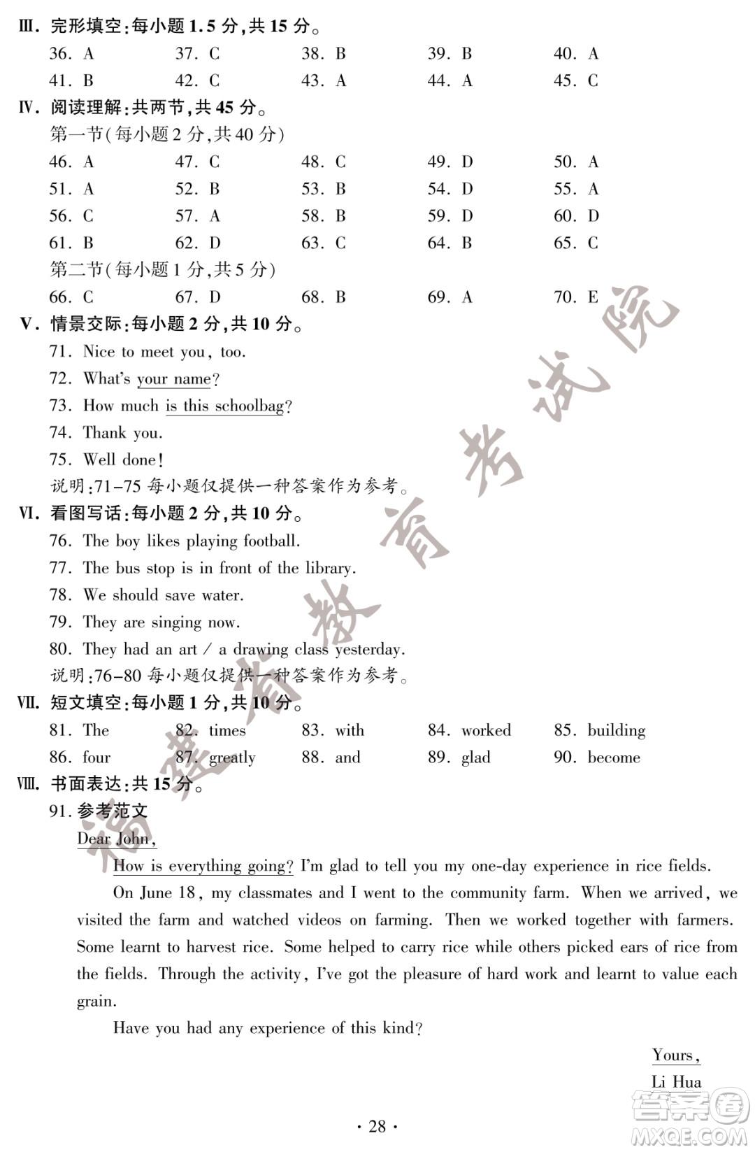 2022年福建省初中學業(yè)水平考試英語試卷及答案