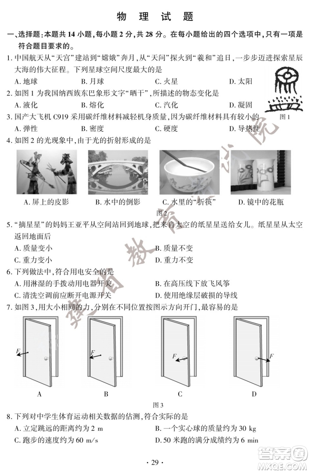 2022年福建省初中學(xué)業(yè)水平考試物理試卷及答案